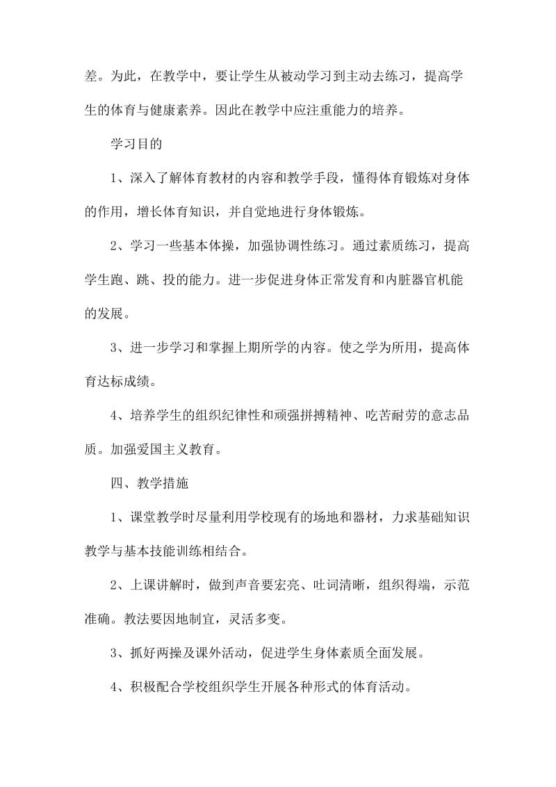 高中体育教师工作计划_第2页