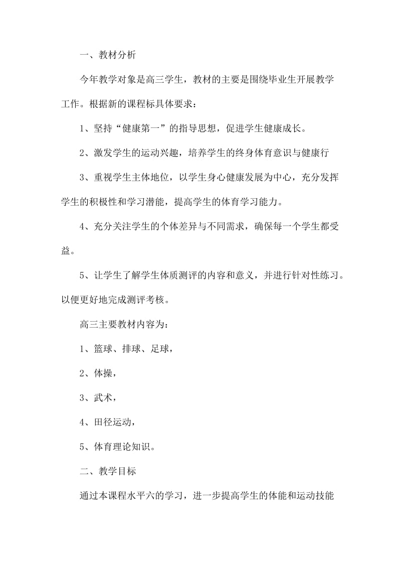 高中体育教师工作计划_第3页