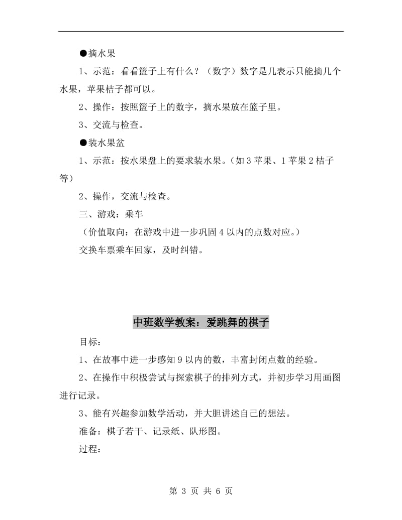 中班数学教案：游水果园.doc_第3页