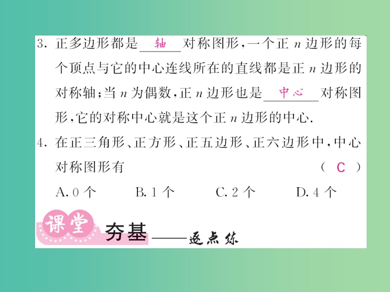 九年级数学下册2.7正多边形与圆课件新版湘教版.ppt_第2页