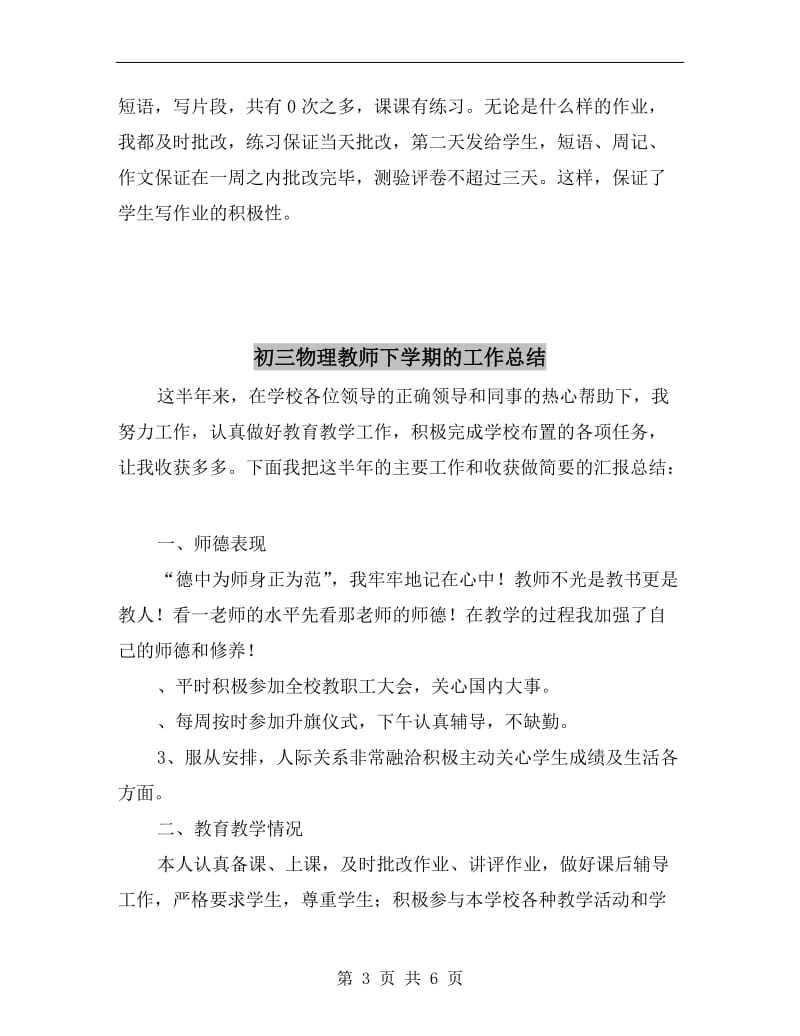 初三毕业班语文教学总结.doc_第3页