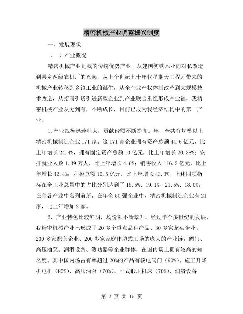 精密机械产业调整振兴制度.doc_第2页