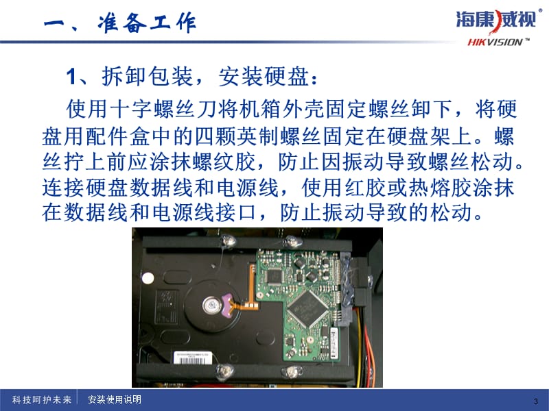 车载安装使用说明.ppt_第3页