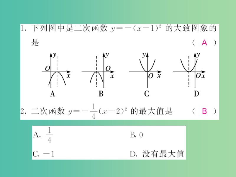 九年级数学下册1.2二次函数的图象与性质第3课时二次函数y=ax-h2的图象和性质课件新版湘教版.ppt_第3页