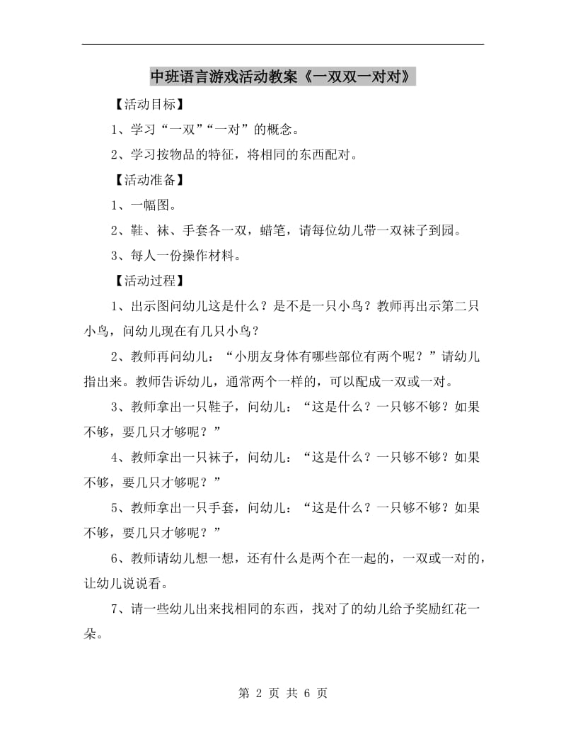 中班语言游戏活动教案《一双双一对对》.doc_第2页