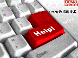 Oracle數(shù)據(jù)庫技術(shù).ppt