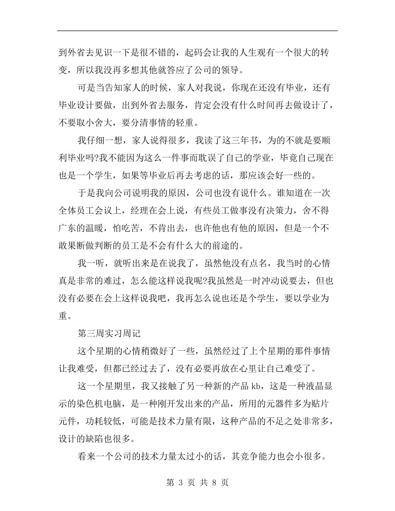 xx年机械专业大学生实习总结范文.doc_第3页