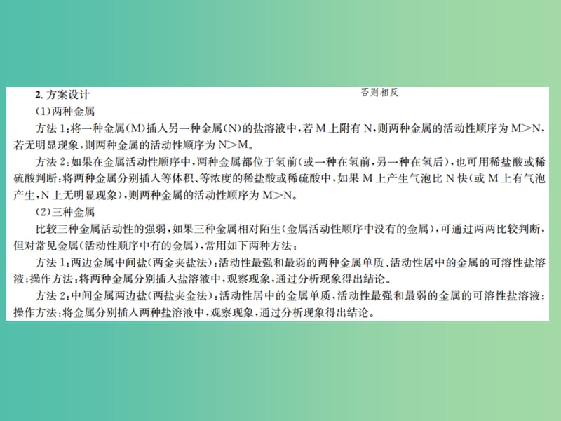 中考化学总复习 滚动小专题（四）金属活动性顺序的探究与应用课件.ppt_第3页