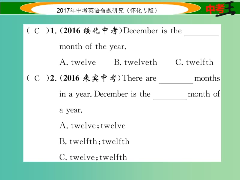 中考英语命题研究 第二编 语法专题突破篇 专题四 数词（精练）课件.ppt_第2页