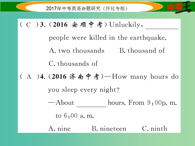 中考英语命题研究 第二编 语法专题突破篇 专题四 数词（精练）课件.ppt_第3页