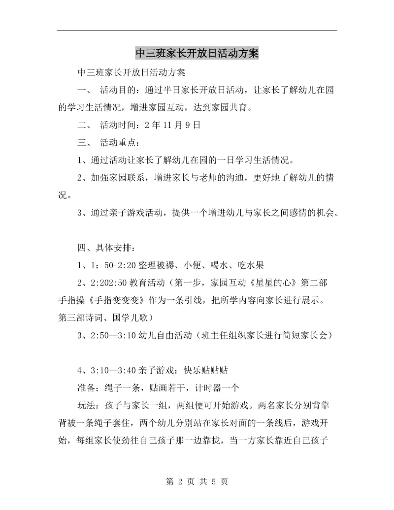 中三班家长开放日活动方案.doc_第2页