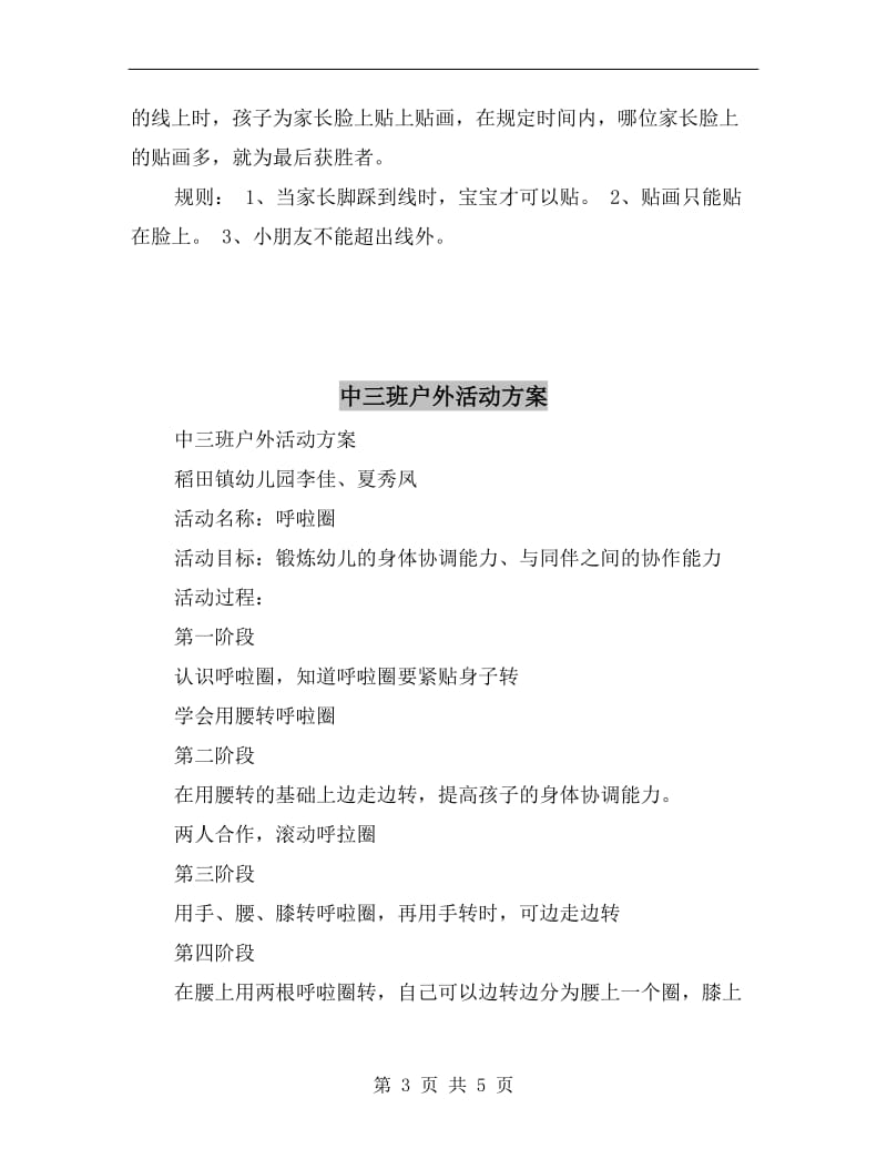 中三班家长开放日活动方案.doc_第3页