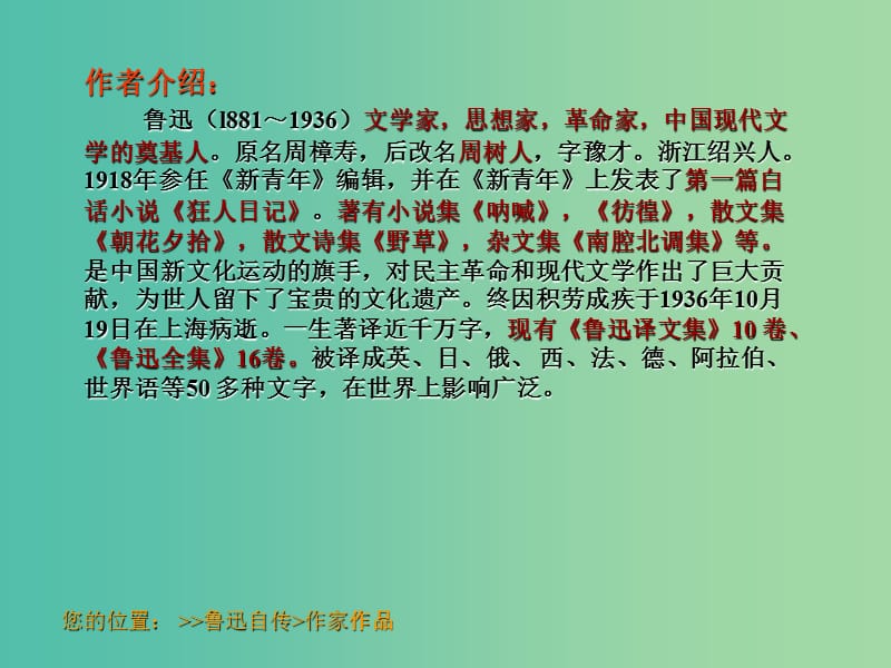 七年级语文下册 第三单元 9《鲁迅自传》教学课件 语文版.ppt_第2页