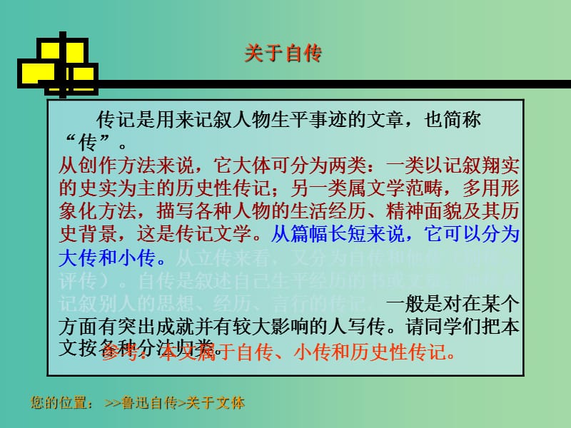 七年级语文下册 第三单元 9《鲁迅自传》教学课件 语文版.ppt_第3页