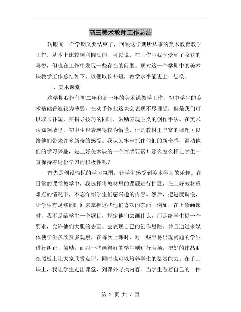 高三美术教师工作总结.doc_第2页