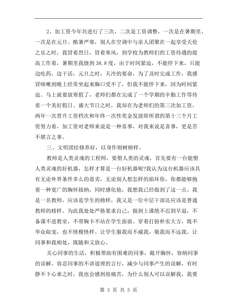 xx学校人力资源助理年终个人总结.doc_第3页