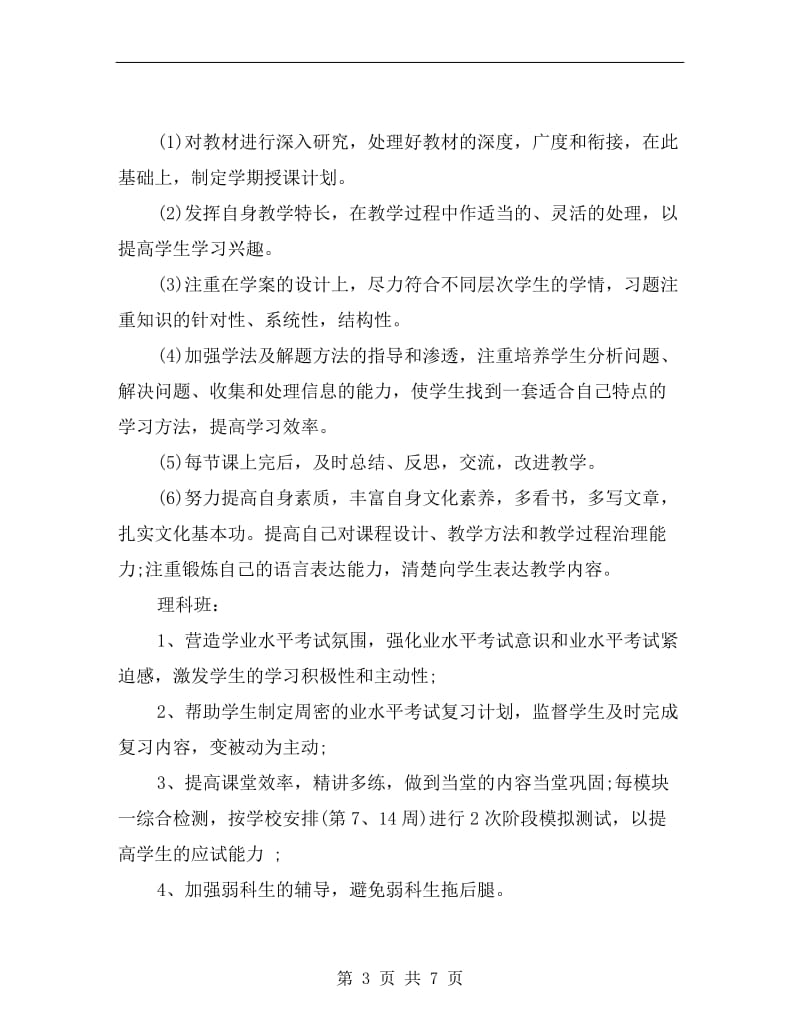 高中xx年度政治教学计划.doc_第3页