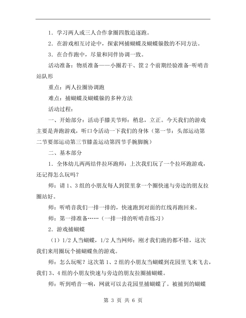 大班体育游戏教案《合作拿圈追逐跑》.doc_第3页