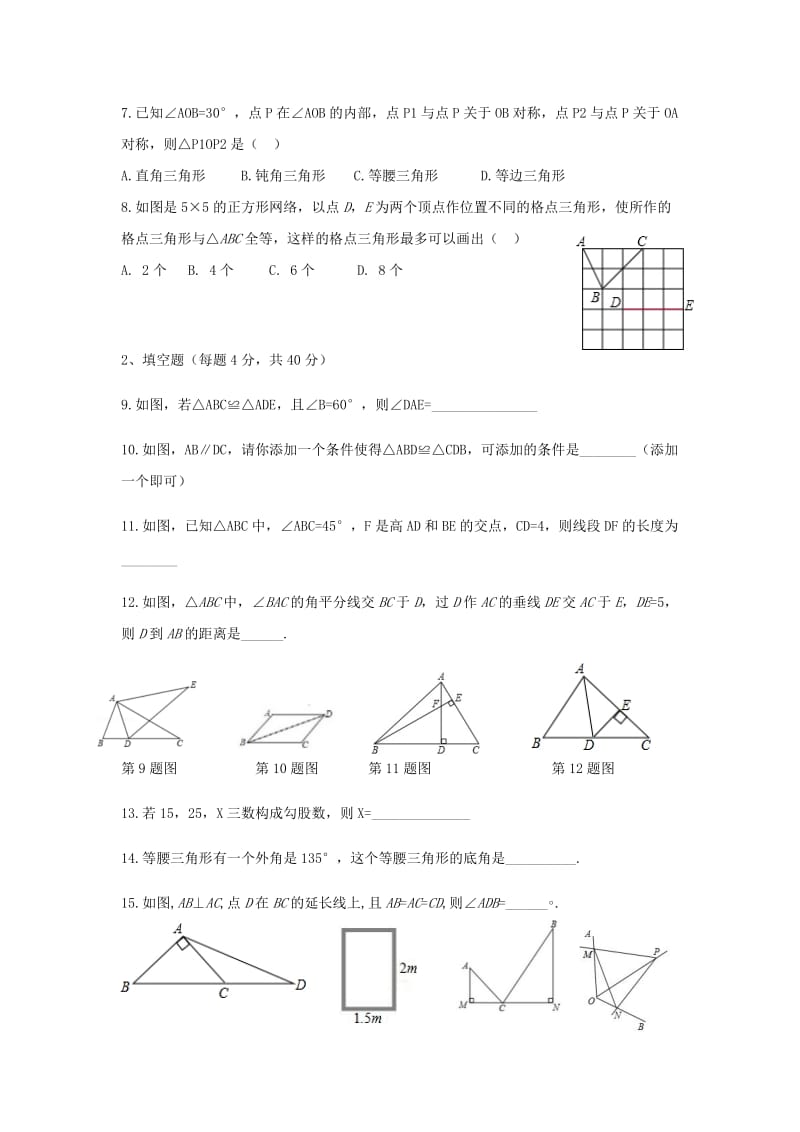 苏科版八年级上期中测试数学试卷及答案008_第2页