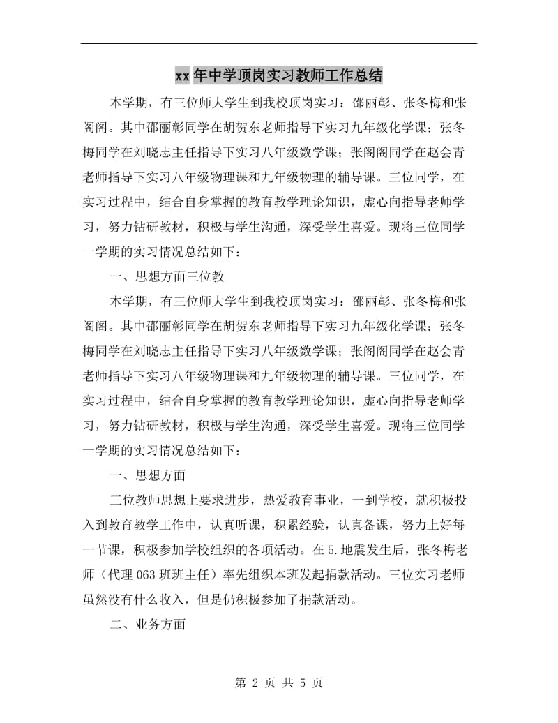 xx年中学顶岗实习教师工作总结.doc_第2页