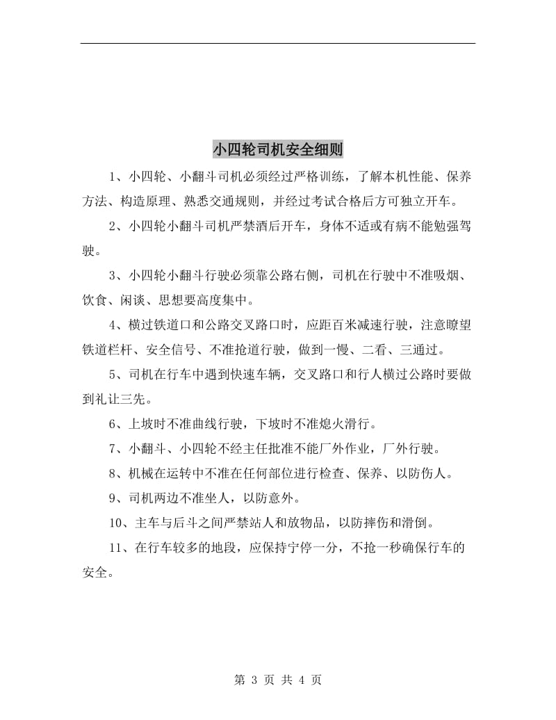 导热油炉设备维修保养制度.doc_第3页