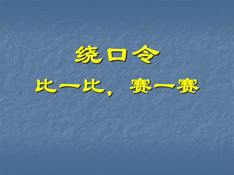 《耳听为虚-同音字和同音词》.ppt_第2页