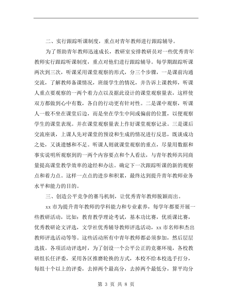 市青年教师培养工作总结.doc_第3页