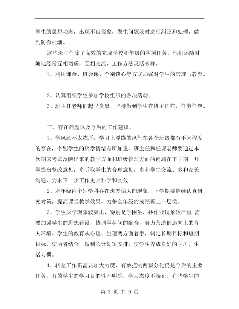 初二年级教师工作总结.doc_第3页