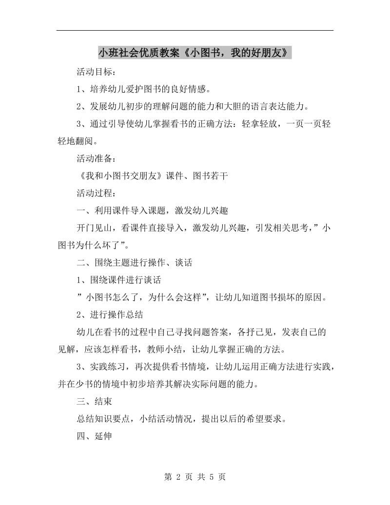 小班社会优质教案《小图书我的好朋友》.doc_第2页