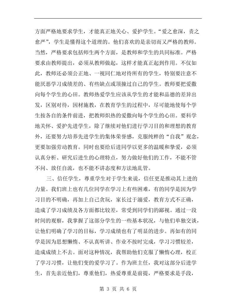 高中班主任工作总结心得.doc_第3页