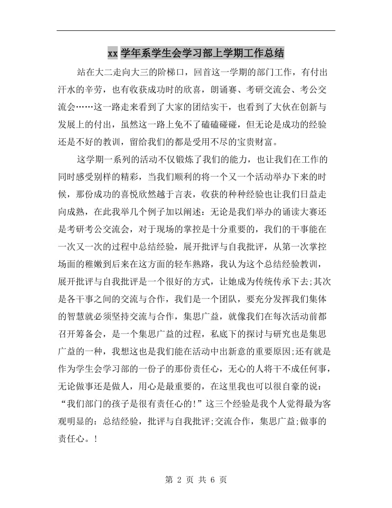 xx学年系学生会学习部上学期工作总结.doc_第2页