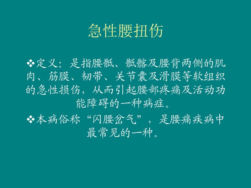 推拿治疗课件腰部伤筋ppt课件_第1页