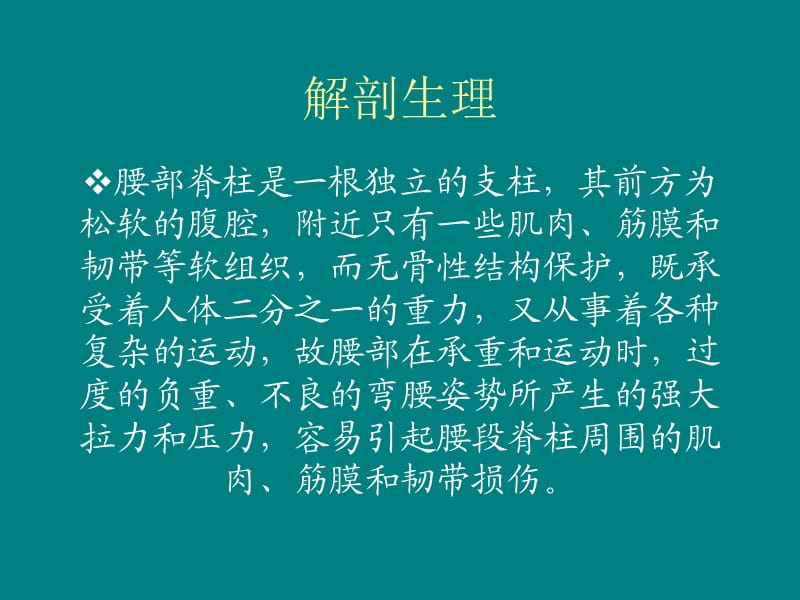 推拿治疗课件腰部伤筋ppt课件_第3页