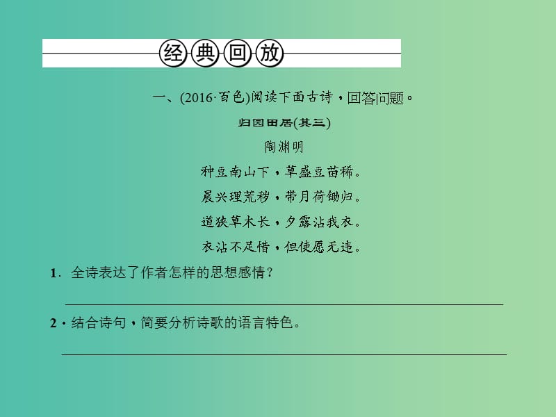 中考语文总复习 专题二 古诗文阅读 第十八讲 古诗词赏析课件.ppt_第3页