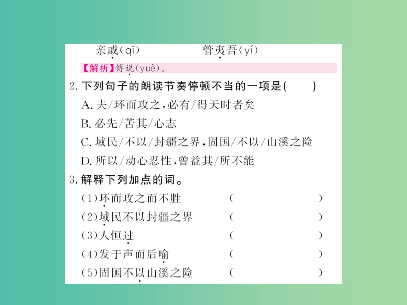 九年级语文下册第五单元18孟子两章课件新版新人教版.ppt_第3页