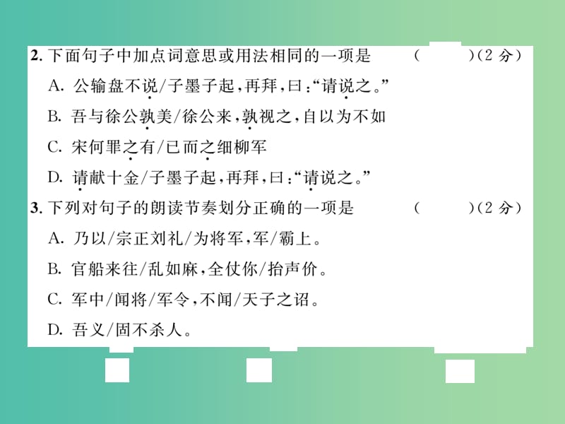 八年级语文下册 第六单元 达标测试题课件 （新版）语文版.ppt_第3页