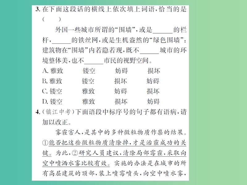 九年级语文上册 第六单元 24《环球城市 风行绿墙》课件 （新版）苏教版.ppt_第3页