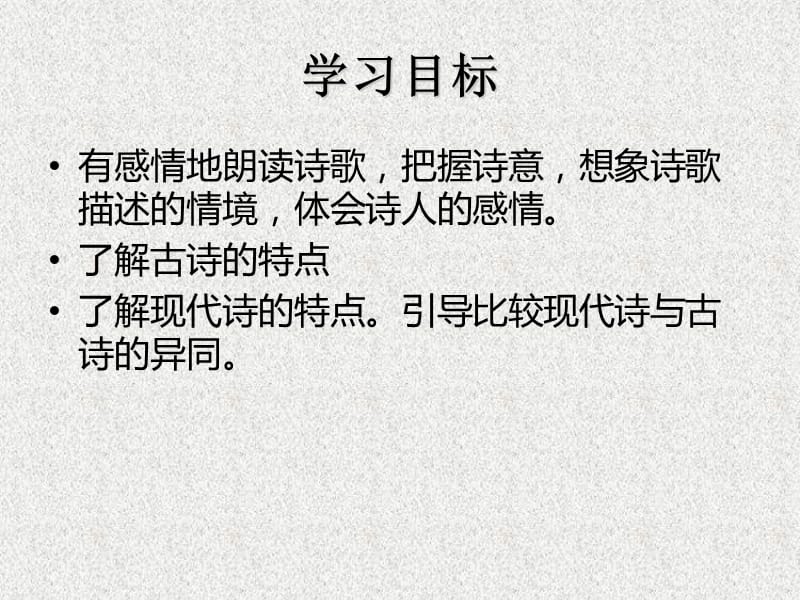 轻叩诗歌的大门之诗海拾贝之诗经.ppt_第2页