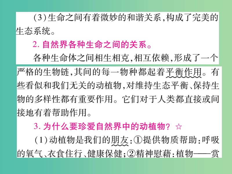 中考政治 教材系统总复习 七上 第三单元 倾听自然的声音课件 人民版.ppt_第3页