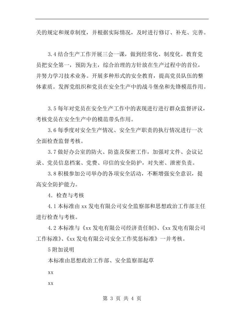 思想政治工作部组织专责安全责任制.doc_第3页