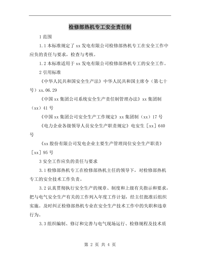 检修部热机专工安全责任制.doc_第2页