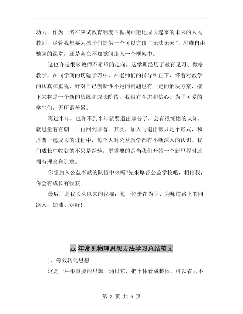 xx年师范生职前教师教学工作总结范文.doc_第3页