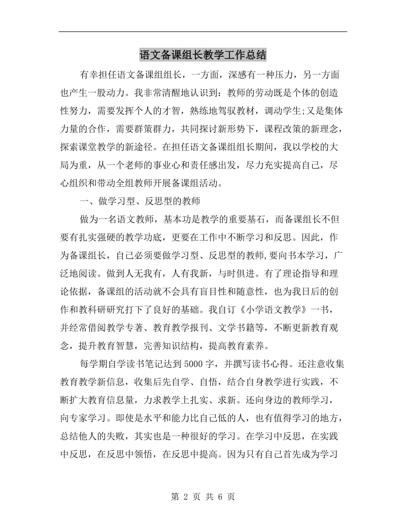 语文备课组长教学工作总结.doc_第2页