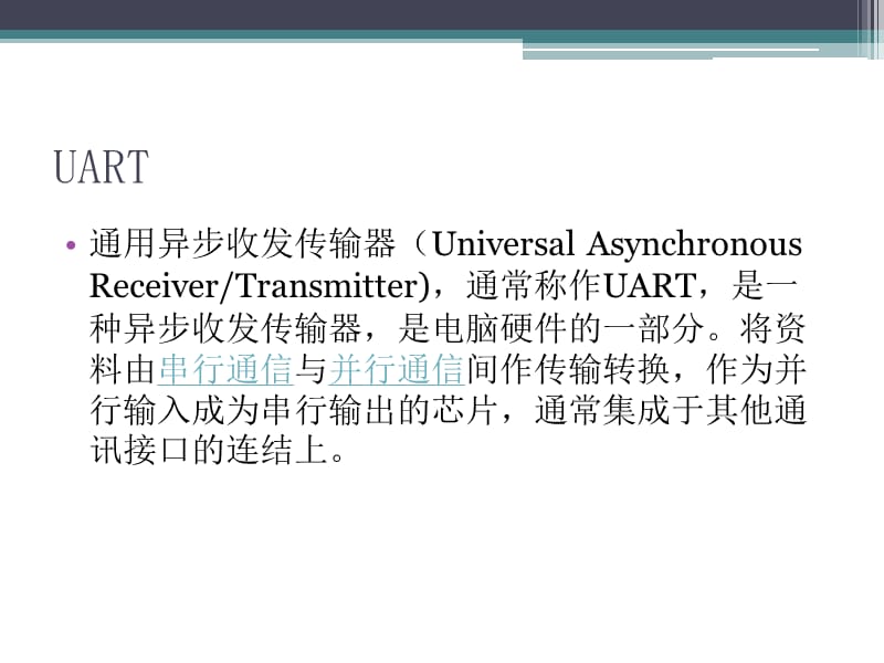 UART、IIC、SPI通信协议.ppt_第2页