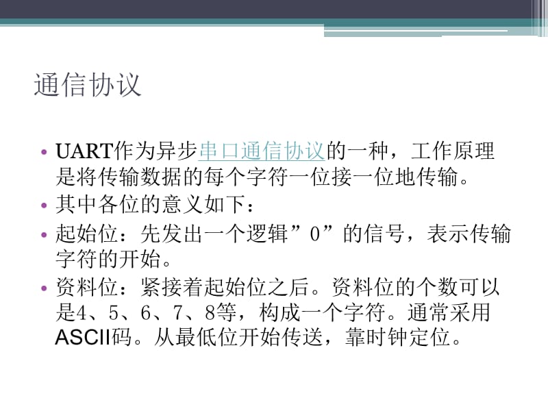 UART、IIC、SPI通信协议.ppt_第3页