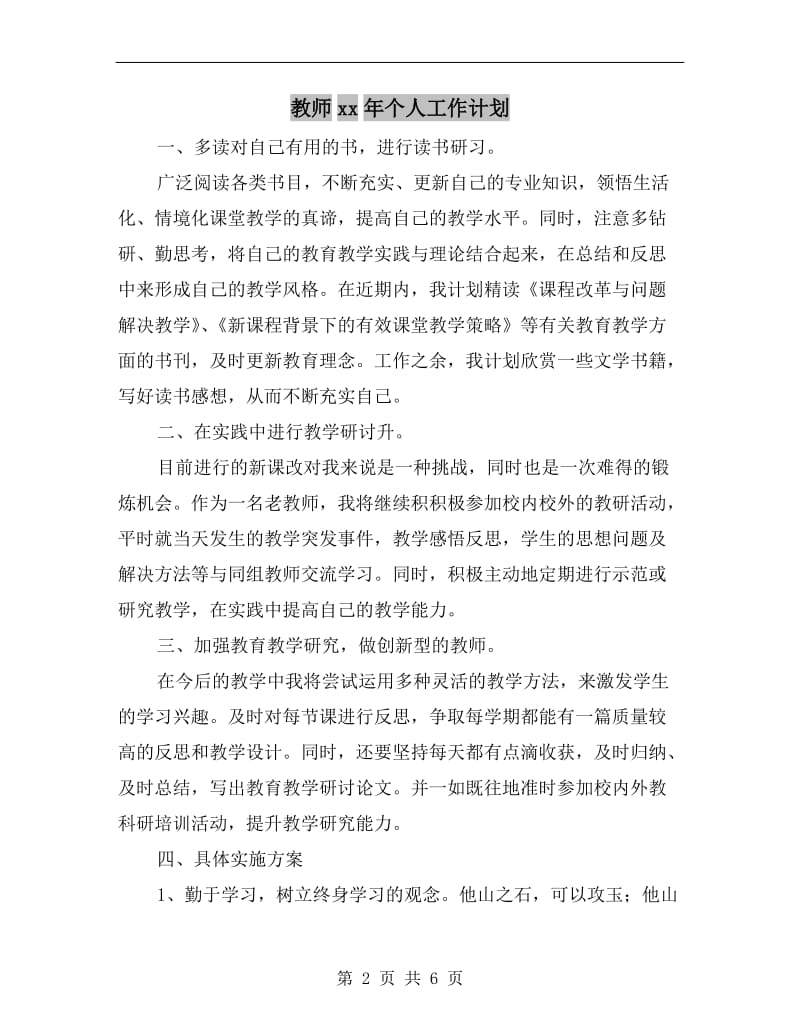 教师xx年个人工作计划.doc_第2页