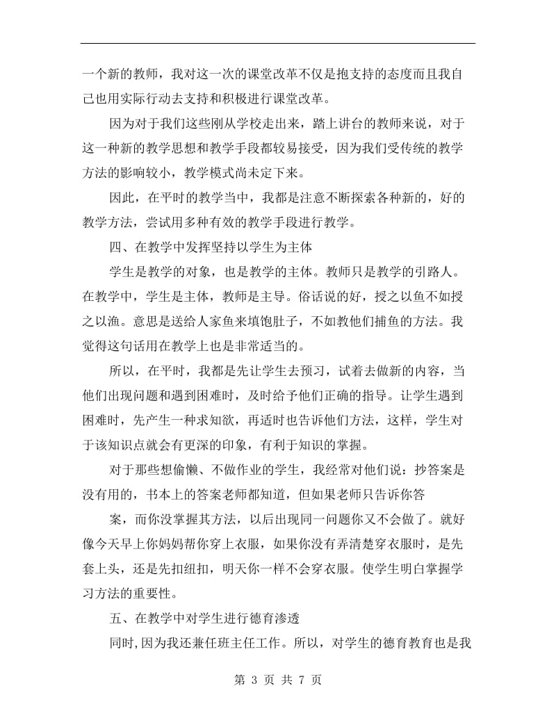 xx年小学语文教师年度总结.doc_第3页