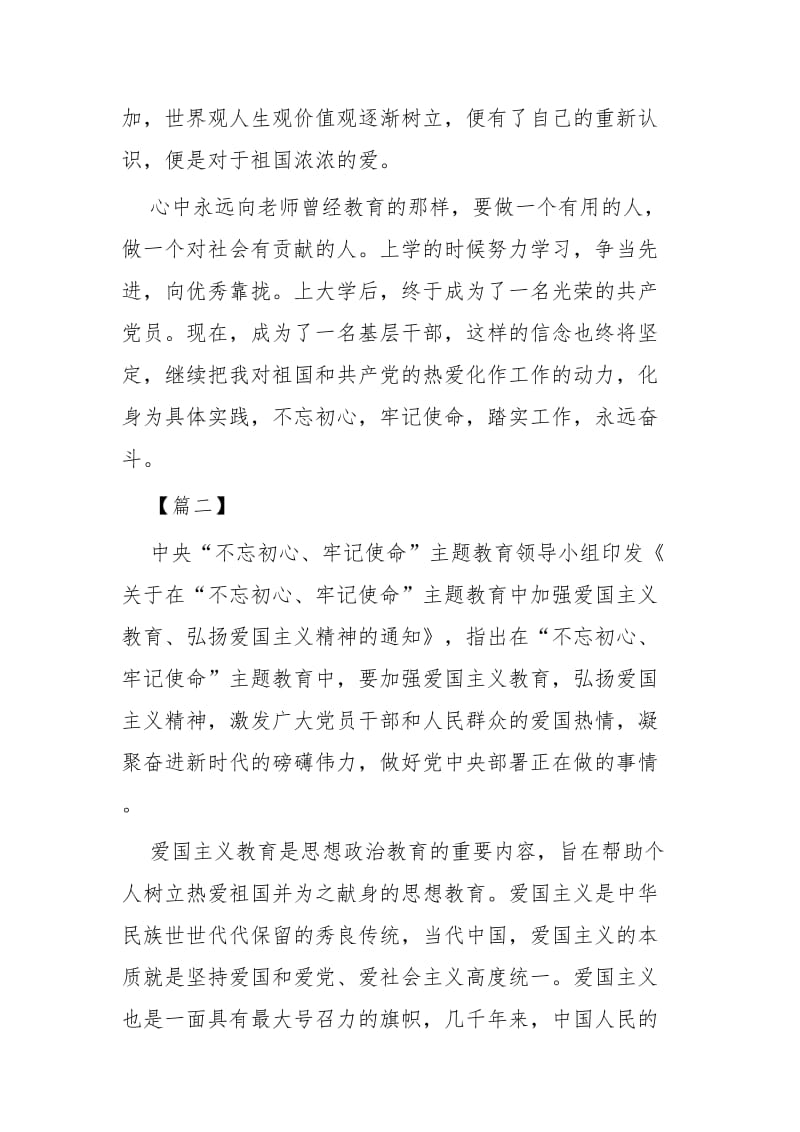 《关于加强爱国主义教育、弘扬爱国主义精神的通知》心得感悟四篇_第2页