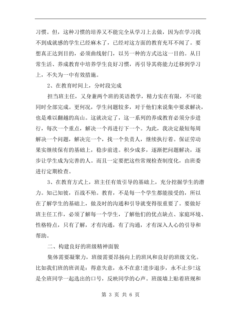 高一班主任工作计划下学期范本.doc_第3页