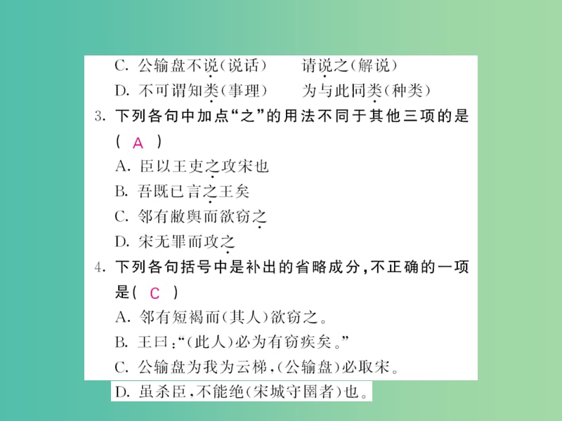 八年级语文下册 第六单元 23 公输课件 （新版）语文版.ppt_第3页